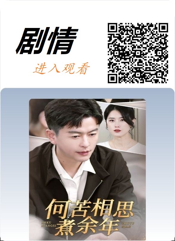 煮余年.jpg